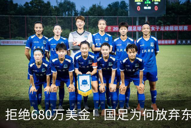 拒绝680万美金！国足为何放弃东盟杯？9月“硬钢”4支强队，邵佳一这次要来真的